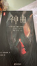 神曲共3冊套裝 神曲三部曲地獄凈界天堂 但丁阿利吉耶里著(zhù) 作家榜文庫插圖珍藏版 學(xué)生課外閱讀 曬單實(shí)拍圖