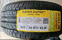 佳通(Giti)輪胎205/50R17 93W  228v1 原配艾瑞澤5 適配 帝豪/秦EV  曬單實拍圖