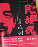 正版包郵 民族魂 魯迅傳 全新修訂版 陳漱渝 著(zhù) 中國青年報 連載 四十余年 民族魂 還原一個(gè)完整 有血有肉的大先生 魯迅 新華書(shū)店旗艦店人物傳記圖書(shū)書(shū)籍 圖書(shū) 曬單實(shí)拍圖