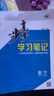 高一上】2026步步高數學(xué)必修一第一冊物理化學(xué)生物地理英語(yǔ)文必修上冊人教版蘇教版外研版高一上冊學(xué)習筆記高中同步課時(shí)提分預習教輔練習冊輔導書(shū) 金榜苑 數學(xué)必修第一冊【人教A版】 曬單實(shí)拍圖