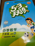 53天天練小學(xué)數(shù)學(xué)六年級(jí)上冊(cè)RJ人教版2025秋季含答案全解全析贈(zèng)測(cè)評(píng)卷五三天天練5 3天天練5.3學(xué)霸培優(yōu)5+3 曬單實(shí)拍圖
