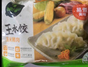 必品閣王水餃玉米豬肉味1375g 55只 家庭量販裝 早餐夜宵速凍餃子 曬單實(shí)拍圖