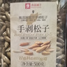 良品鋪子手剝松子500g 巴西特級松子原味開口大顆粒每日堅果休閑零食飽滿 曬單實拍圖