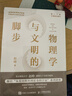 物理學(xué)與文明的腳步 趙崢教授 從愛因斯坦到霍金的宇宙通識(shí)課 物理文明科普讀物 曬單實(shí)拍圖