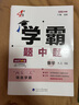 2025秋正版學(xué)霸題中題八年級下上數(shù)學(xué)英語物理科學(xué) 人教版蘇科版譯林版初二上冊下冊同步提優(yōu)專項整合作業(yè)訓(xùn)練習(xí)冊暢銷教輔書 （25秋）蘇科版 物理上冊 曬單實拍圖