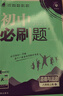 【2026學(xué)年】2025秋新版初中必刷題八年級(jí)上冊(cè)數(shù)學(xué)初二上下冊(cè)人教版數(shù)學(xué)語(yǔ)文英語(yǔ)物理新版教材同步8年級(jí)上分卷試卷練習(xí)冊(cè)狂K重點(diǎn) 必刷題八上 上冊(cè)【語(yǔ)文】人教版（25秋新版） 曬單實(shí)拍圖