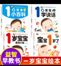 幼兒啟蒙早教書1歲寶寶繪本全套4冊正版圖書 0一1到3歲兒童益智2歲書籍一到兩歲半嬰兒認知書三歲適合看的圖書幼兒園教材讀物育我了開發(fā)智力閱讀小百科 曬單實拍圖