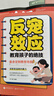 【正版】反寵效應教育孩子的絕技+贊美孩子的金句 拒絕控制育兒家庭教育育兒話(huà)術(shù)家教方法養育指南 【單冊】反寵效應：教育孩子的絕技 曬單實(shí)拍圖