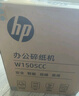 HP惠普4級高保密迷你辦公家用商務(wù)小型低噪音碎紙機(jī)粉碎機(jī) 單次6張連碎5分鐘15L可帶釘碎卡  W1505CC 曬單實(shí)拍圖