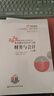 東奧會計 輕松過關1 2025年稅務師職業(yè)資格考試考點精講及同步習題.財務與會計（上中下冊） 曬單實拍圖