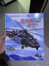 直升機突擊(中國陸軍科普繪本)(精)/中國軍事科普繪本系列 曬單實(shí)拍圖