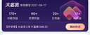 【開(kāi)學(xué)季特惠】WPS超級會(huì )員2年卡 含200+WPS會(huì )員特權 海量PPT模板資源 思維導圖模板 PDF轉word 卡密充自己的號 【月均低至7.6元，更劃算】WPS超級會(huì )員2年 曬單實(shí)拍圖