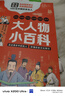 【自營(yíng)正版】大人物小百科+科學(xué)家大發(fā)現(xiàn) 趣味圖解100位中國(guó)歷史名人傳記 中國(guó)歷史科普讀物中小學(xué)生課外閱讀趣味漫畫知識(shí)書 【2本】大人物小百科+科學(xué)家大發(fā)現(xiàn) 正版 曬單實(shí)拍圖
