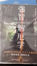 寒門詭將+強智解厄?qū)W窺破天機全套2冊正版圖書 寒門破局逆襲謀略之書手冊 抖音同款成功勵志智斗權(quán)謀指南 底層翻身邏輯上位者秘而不宣的人生至理 洞見人心人性 勘破人情世事謀略 曬單實拍圖