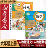 新華書店小學6六年級上冊語文書人教版六年級語文上冊課本部編版6六上語文人教教材教科書人民教育出版社 【套裝2本】六年級上冊語文數(shù)學 曬單實拍圖