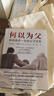 何以為父：影響彼此一生的父子關(guān)系   曬單實(shí)拍圖