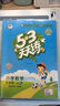 53天天練同步試卷 53全優(yōu)卷 小學(xué)英語(yǔ) 四年級上冊 RP 人教PEP版 2024秋季（三年級起點(diǎn)） 開(kāi)學(xué)季 曬單實(shí)拍圖