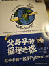 父與子的編程之旅 與小卡特一起學(xué)Python 第3版（全彩印刷）（圖靈出品） 曬單實(shí)拍圖
