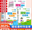 2025秋亮點(diǎn)給力提優(yōu)課時(shí)作業(yè)本一二三年四五六年級上下冊人教版數(shù)學(xué)江蘇教版英語譯林小學(xué)一二年級同步訓(xùn)練習(xí)冊第一二學(xué)期學(xué)測練 亮點(diǎn)給力提優(yōu)班 【數(shù)學(xué)】蘇教版（提優(yōu)課時(shí)作業(yè)本） （2025秋）二年級上 曬單實(shí)拍圖