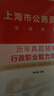 中公上海省考2026上海市公務(wù)員考試教材上海公務(wù)員考試教材真題上海公考考公上海市考真題教材：行政職業(yè)能力測驗申論歷年真題精解套裝2本 曬單實(shí)拍圖