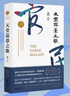 天堂蒜薹之歌 莫言媲美《悲慘世界》的良心之作；中國版《憤怒的葡萄》 我在島嶼讀書(shū)節目推薦 曬單實(shí)拍圖
