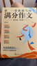 作文紙條 一看就能寫(xiě)的滿(mǎn)分作文初中版2026適用真題模板解析作文素材語(yǔ)文作文考試專(zhuān)項(xiàng)訓(xùn)練中考作文書(shū)高分范文熱考主題初一二三中考真題解析 曬單實(shí)拍圖