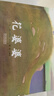 當(dāng)當(dāng) 花婆婆 清華附小的經(jīng)典繪本！榮獲冰心獎(jiǎng)美國(guó)國(guó)家圖書獎(jiǎng)作品！學(xué)校課外閱讀繪本 一二三年級(jí)小學(xué)生課外閱讀經(jīng)典書目寒暑假老師幼兒園繪本書籍 冰心獎(jiǎng)1.花婆婆 曬單實(shí)拍圖