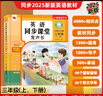 2025新版人教版小學(xué)三年級上冊下冊會(huì )說(shuō)話(huà)的英語(yǔ)同步課堂發(fā)聲書(shū)課本教材全套同步單詞音標字母pep版教科書(shū)3下隨堂練習預習學(xué)習資料 英語(yǔ)同步課堂發(fā)聲書(shū)（同步三年級上下冊） 曬單實(shí)拍圖