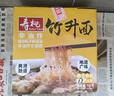 壽桃 竹升面700g/箱港式爽面廣東手工云吞面獨立包裝非油炸速食湯面 曬單實拍圖