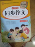 2025四年級同步作文上冊+下冊配套人教版 小學(xué)語(yǔ)文作文書(shū)大全小學(xué)生閱讀理解強化訓練同步練字帖課外書(shū)必讀正版專(zhuān)項訓練 黃岡優(yōu)秀作文選寒假作業(yè)部編人教上 下 【2冊】同步作文 上冊+下冊 曬單實(shí)拍圖