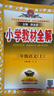 小學(xué)教材全解 三年級(jí)語(yǔ)文上 2025秋 薛金星 同步課本 教材解讀 掃碼課堂 曬單實(shí)拍圖