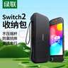 綠聯(lián)適用 Switch2收納包NS2游戲機(jī)保護(hù)盒套 游戲掌機(jī)周邊配件多功能便攜收納盒袋大容量包防摔抗壓殼 曬單實拍圖
