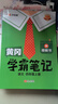 【新華書店】2025版黃岡學霸筆記一二三四五六年級上冊下冊語文數(shù)學英語全套教材預習部編課本第人教版黃崗隨堂筆記小學課堂筆記 語文 人教版 四年級上冊 曬單實拍圖