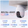 螢石C8C 800萬(wàn) 4mm攝像頭 無(wú)線(xiàn)WiFi 室外雙云臺360° 防水防塵監控 手機遠程 人形檢測 全彩夜視 曬單實(shí)拍圖