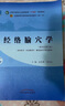 經(jīng)絡(luò)腧穴學(xué) 沈雪勇 劉存志 著 新世紀(jì)第五5版 全國(guó)中醫(yī)藥行業(yè)高等教育十四五規(guī)劃教材第十一版 中國(guó)中醫(yī)藥出版社 曬單實(shí)拍圖