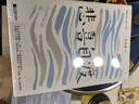 【京東自營(yíng)】悲喜自渡（季羨林親筆手書(shū)授權版本）隨書(shū)附贈季羨林誕辰111周年紀念版明信片、精美書(shū)簽 曬單實(shí)拍圖