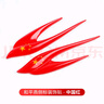 萊琥 汽車貼紙金屬愛國五星紅旗國慶車貼標(biāo)語個(gè)性創(chuàng)意劃痕遮擋車身裝飾件 平安燕（中國紅） 兩個(gè)裝 曬單實(shí)拍圖