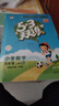 開(kāi)學(xué)季53天天練小學(xué)數學(xué)四年級上冊RJ人教版2025秋季含答案測評卷五三天天練5 3天天練5.3學(xué)霸培優(yōu)5+3開(kāi)學(xué)必備 曬單實(shí)拍圖