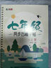 七八九年級上冊字帖新版人教版語(yǔ)文同步凹槽練字本7-9年級練字帖楷書(shū)初中生初一初二初三正楷鋼筆硬筆書(shū)法 七年級上下冊同步凹槽字帖+20筆芯2筆桿2握筆器 曬單實(shí)拍圖