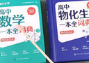 【京東正版】時(shí)光學(xué)2025新版高中數學(xué)物化生一本全詞典 高中數學(xué)物理化學(xué)生物考點(diǎn)及公式全套知識點(diǎn)一本通 高一高二高三高考數物化生重難點(diǎn)知識點(diǎn)總結 【單本】高中數學(xué)一本全詞典 正版 曬單實(shí)拍圖
