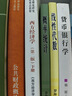 【用過(guò)的書(shū) 些許筆記】西方經(jīng)濟學(xué)第二版上下冊 馬工程教材+習題與解答輔導書(shū)第2版 吳漢洪 高等教育出版社 下冊 宏觀(guān)部分9787040525540 曬單實(shí)拍圖