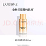 蘭蔻蘭蔻菁純臻顏精華乳液 10ml 曬單實(shí)拍圖