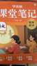 學(xué)而思 2025新版語文課堂筆記 同步拓展閱讀二年級(jí)上冊(cè) 同步教材課本提前學(xué) 名師筆記名師講 課前預(yù)習(xí)課后復(fù)習(xí)隨堂筆記輔導(dǎo)書 曬單實(shí)拍圖
