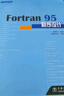 Fortran95程序設計（附光盤(pán)） 曬單實(shí)拍圖