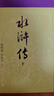 【贈(zèng)英雄譜】水滸傳（上中下3冊(cè)）四大名著原著大字本 《語文》推薦閱讀叢書 施耐庵 羅貫中 中國古典 小說 人民文學(xué)出版社 曬單實(shí)拍圖