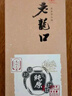 老龍口 純原酒52度 500mL 濃香型白酒 禮盒裝 高粱酒糧食酒收藏喜酒婚宴 52度 500mL 1瓶 曬單實(shí)拍圖