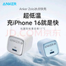 ANKER安克冰點快充30W快充充電器iPhone15ProMax蘋果15充電器氮化鎵超低溫兼容蘋果華為小米手機(jī)ipad 0.9米30W套裝白-C口|蘋果1516全系 曬單實拍圖