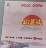 小學(xué)語(yǔ)文337晨讀法二2年級(jí)課外閱讀理解270篇經(jīng)典每日閱讀打卡計(jì)劃專項(xiàng)訓(xùn)練人教新版小橙同學(xué)共2 曬單實(shí)拍圖