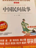 中國民間故事/快樂(lè )讀書(shū)吧五年級上冊  兒童文學(xué) 無(wú)障礙閱讀 曬單實(shí)拍圖