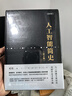 人工智能簡(jiǎn)史 第2版 DeepSeek前置知識（圖靈出品） 曬單實(shí)拍圖